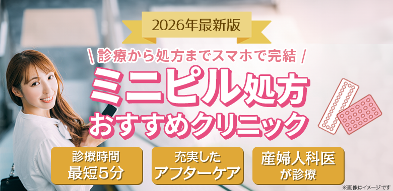 クリニックおすすめ3選