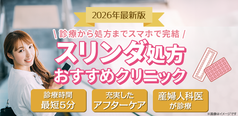 クリニックおすすめ3選