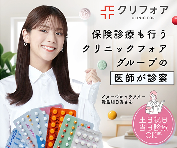 クリニックフォア